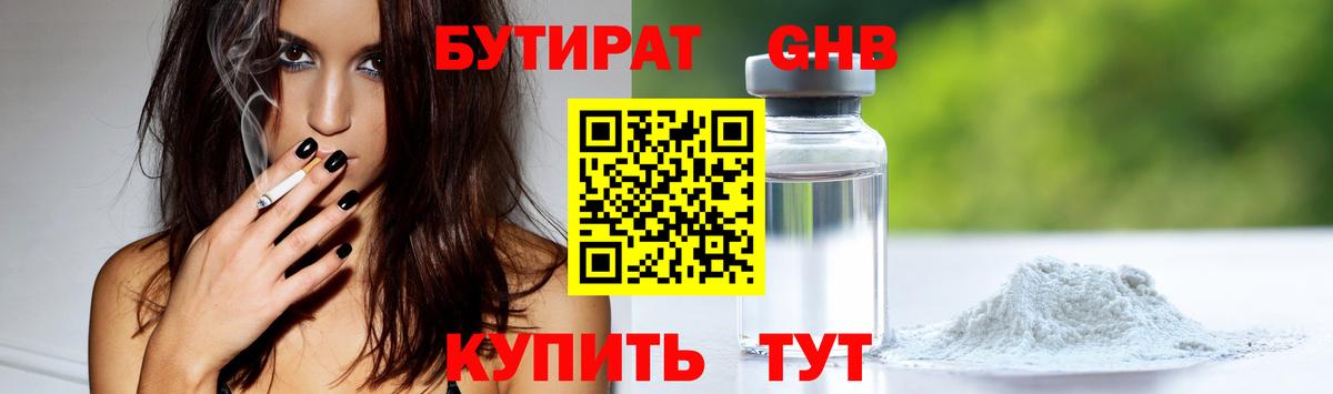 БУТИРАТ BDO  Вход с VPN  Новый Уренгой 