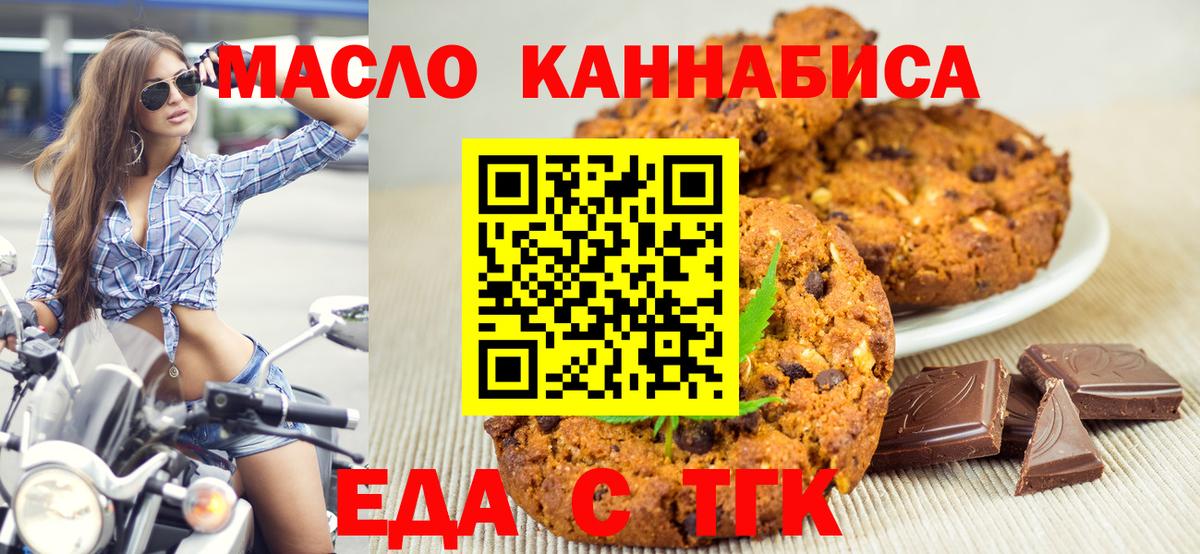 Еда ТГК конопля Новый Уренгой