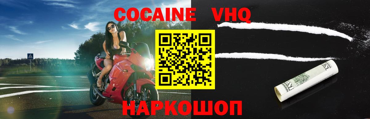 Кокаин Эквадор  Вход с VPN  Cocaine  Новый Уренгой 