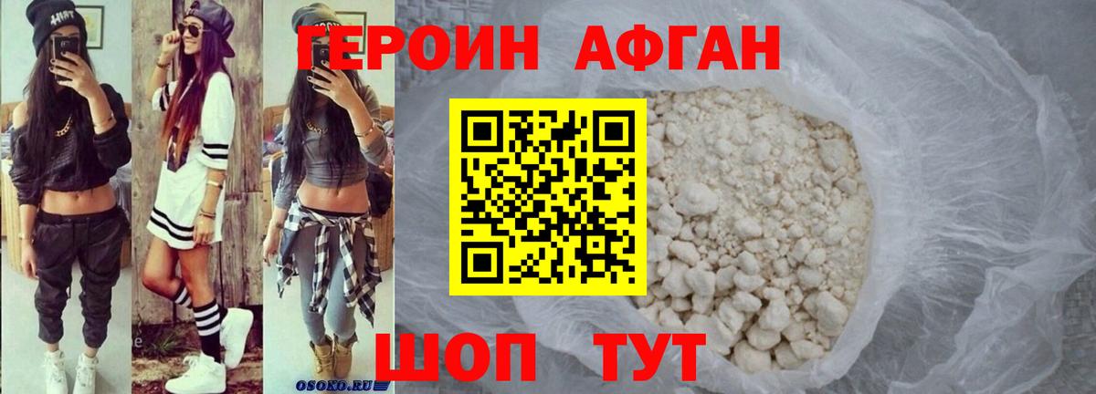 ГЕРОИН герыч Новый Уренгой