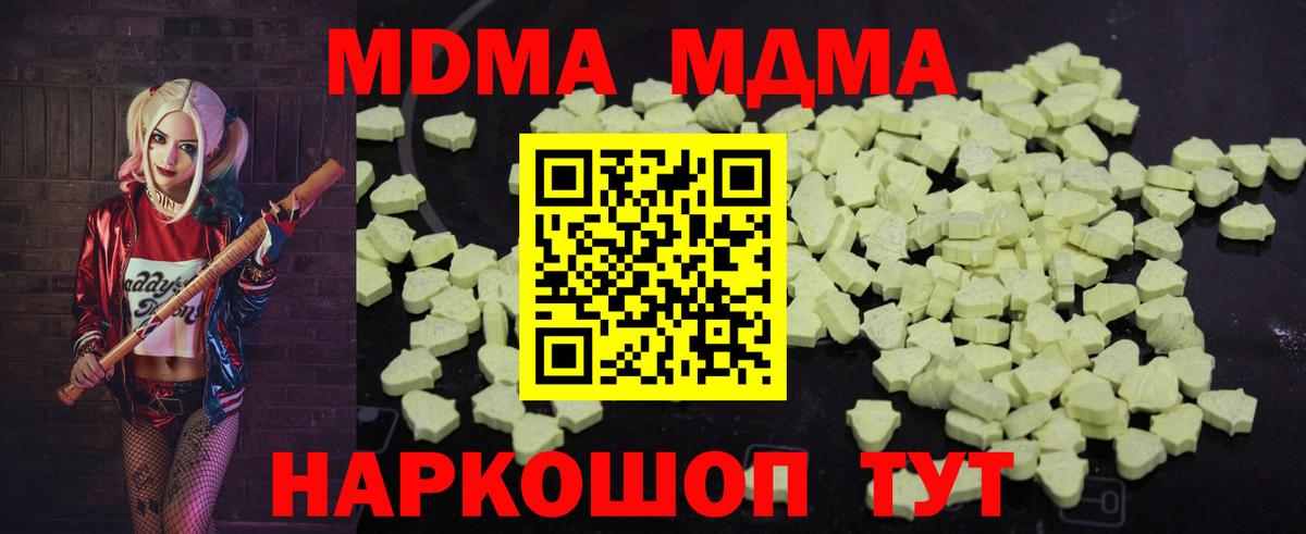МДМА кристаллы Новый Уренгой